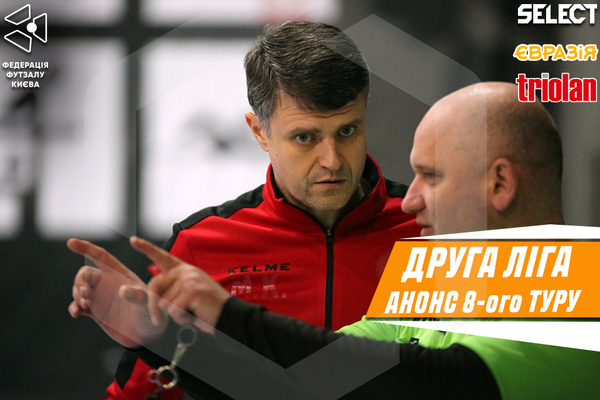 ДРУГА ЛІГА. Анонс 8 туру відбіркового етапу!