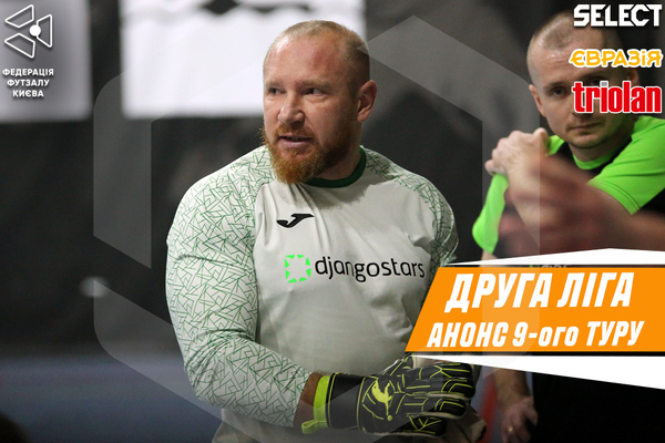 ДРУГА ЛІГА. Анонс 9 туру відбіркового етапу!