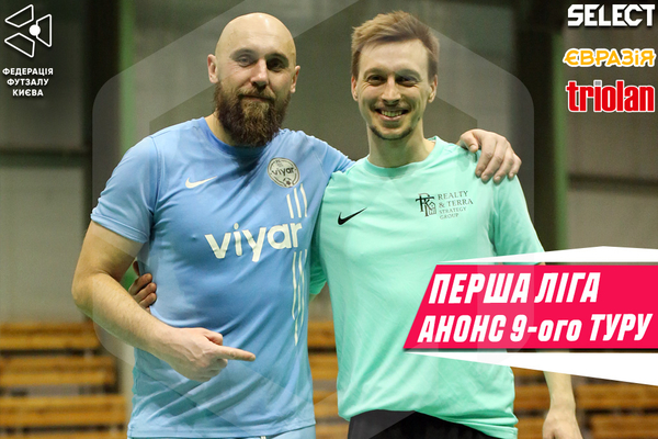 Прев’ю 9 туру Першої ліги