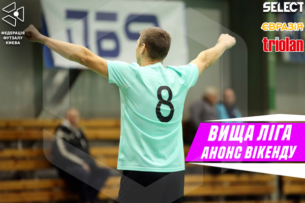 Прев’ю 9 туру Вищої ліги