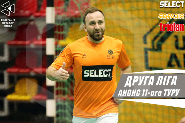 ДРУГА ЛІГА. Анонс 11 туру відбіркового етапу!
