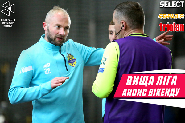 🔥 Вища ліга: превʼю ігрового вікенду