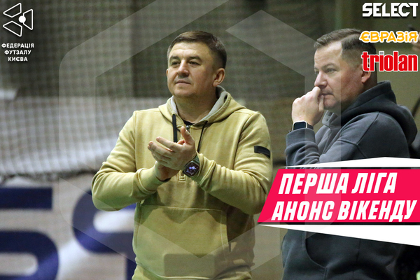 Перша ліга. Анонс 3-ого туру основного етапу.