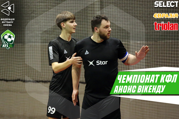 Чемпіонат КФЛ. Анонс 3-ого туру основного етапу!