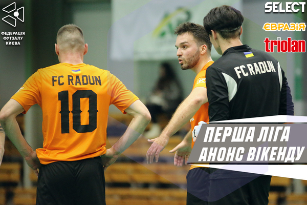 Перша ліга. Анонс ігрового вікенду.