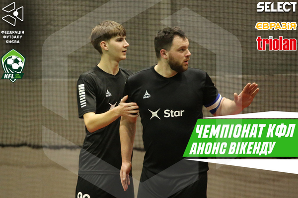 Чемпіонат КФЛ. Анонс 4-ого туру основного етапу!