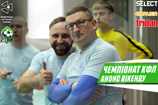 Чемпіонат КФЛ. Анонс 6-ого туру основного етапу!