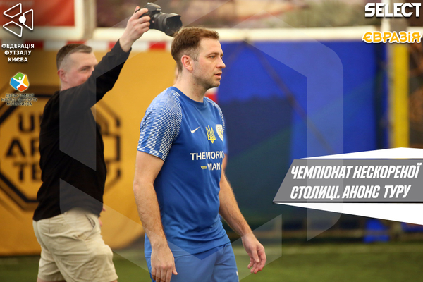 Чемпіонат Нескореної столиці. Превʼю 5-го туру: лідер спіткнувся, гонка ожила
