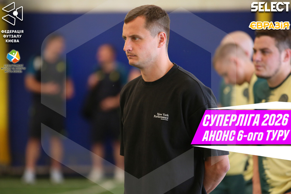 Суперліга Нескореної столиці. Превʼю 6-го туру: старт другого кола й реванші на порядку денному