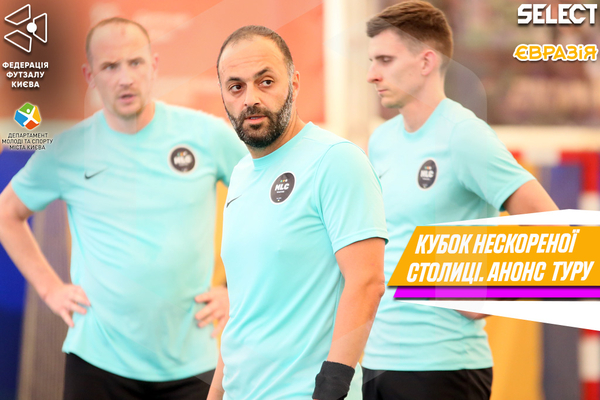 Кубок Нескореної столиці. Превʼю 2-го туру