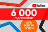 Мета вже близько
