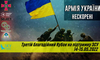 Третій благодійний Кубок ЗСУ!