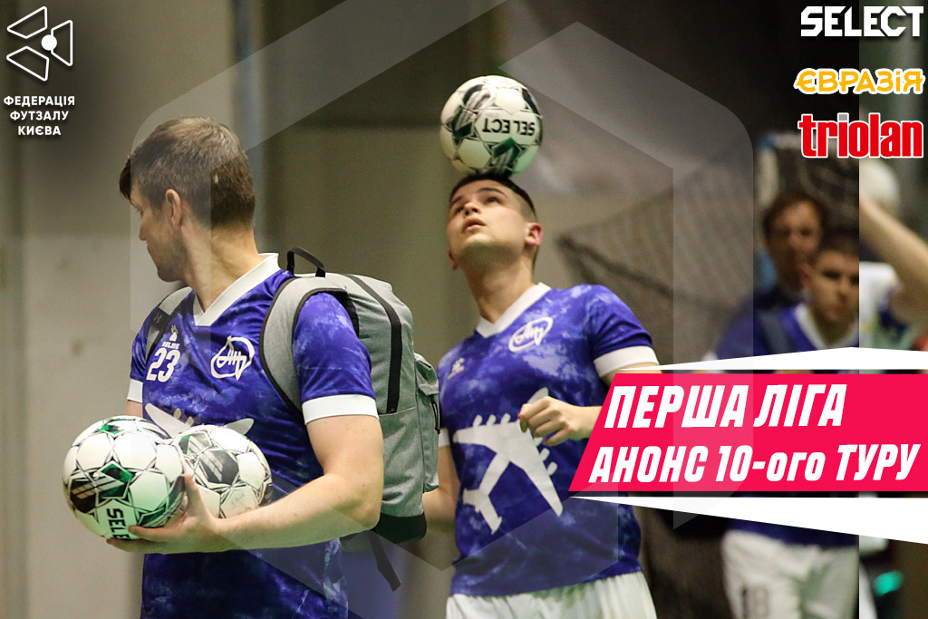 Перша ліга. Анонс першої частини 10-ого туру.