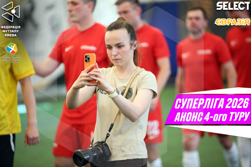 Суперліга Нескореної столиці. Превʼю 4-го туру: лідер приймає виклик чемпіона