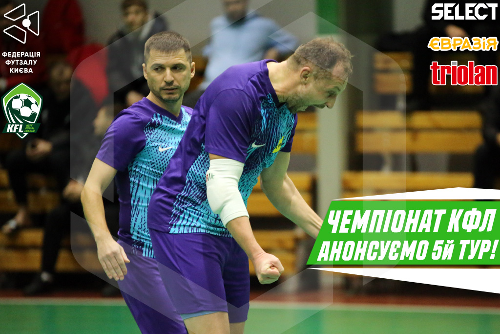 Чемпіонат КФЛ. Анонс 5-ого туру відбіркового етапу.