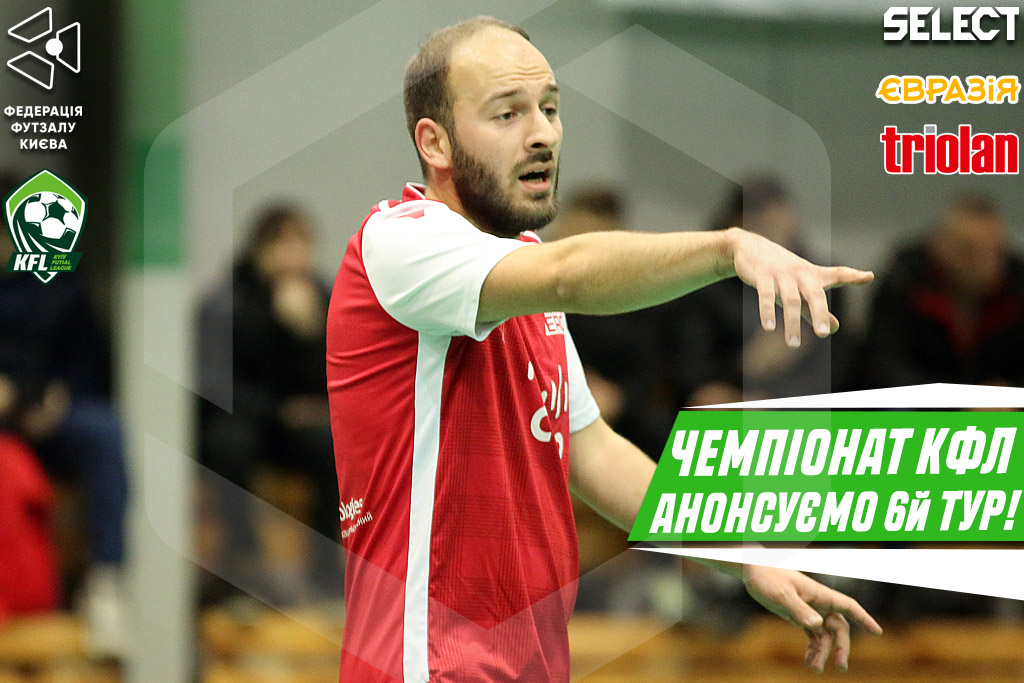 Чемпіонат КФЛ. Анонс 6-ого туру відбіркового етапу