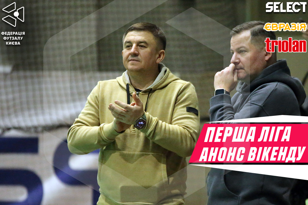 Перша ліга. Анонс 3-ого туру основного етапу.