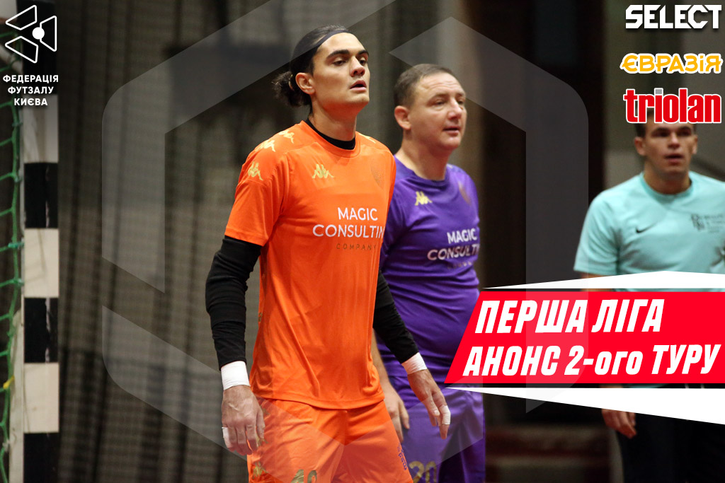 Прев’ю. Перша ліга. 2 тур